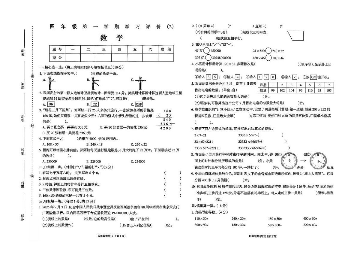 河南省驻马店市遂平县阳丰镇2025-2026学年四年级上学期期中数学试卷第1页
