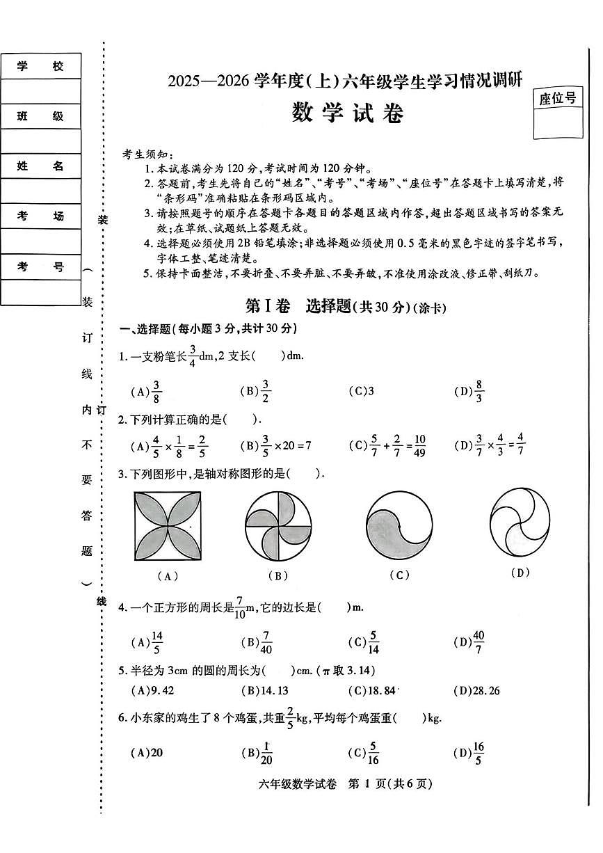 黑龙江省哈尔滨市南岗区2025-2026学年上学期六年级期中数学试题第1页