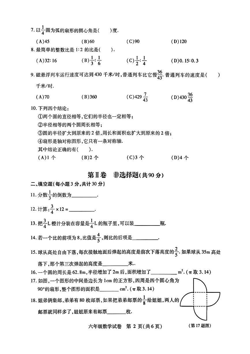 黑龙江省哈尔滨市南岗区2025-2026学年上学期六年级期中数学试题第2页