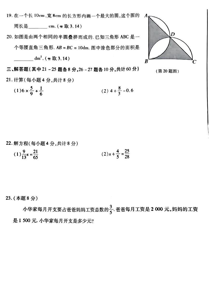 黑龙江省哈尔滨市南岗区2025-2026学年上学期六年级期中数学试题第3页
