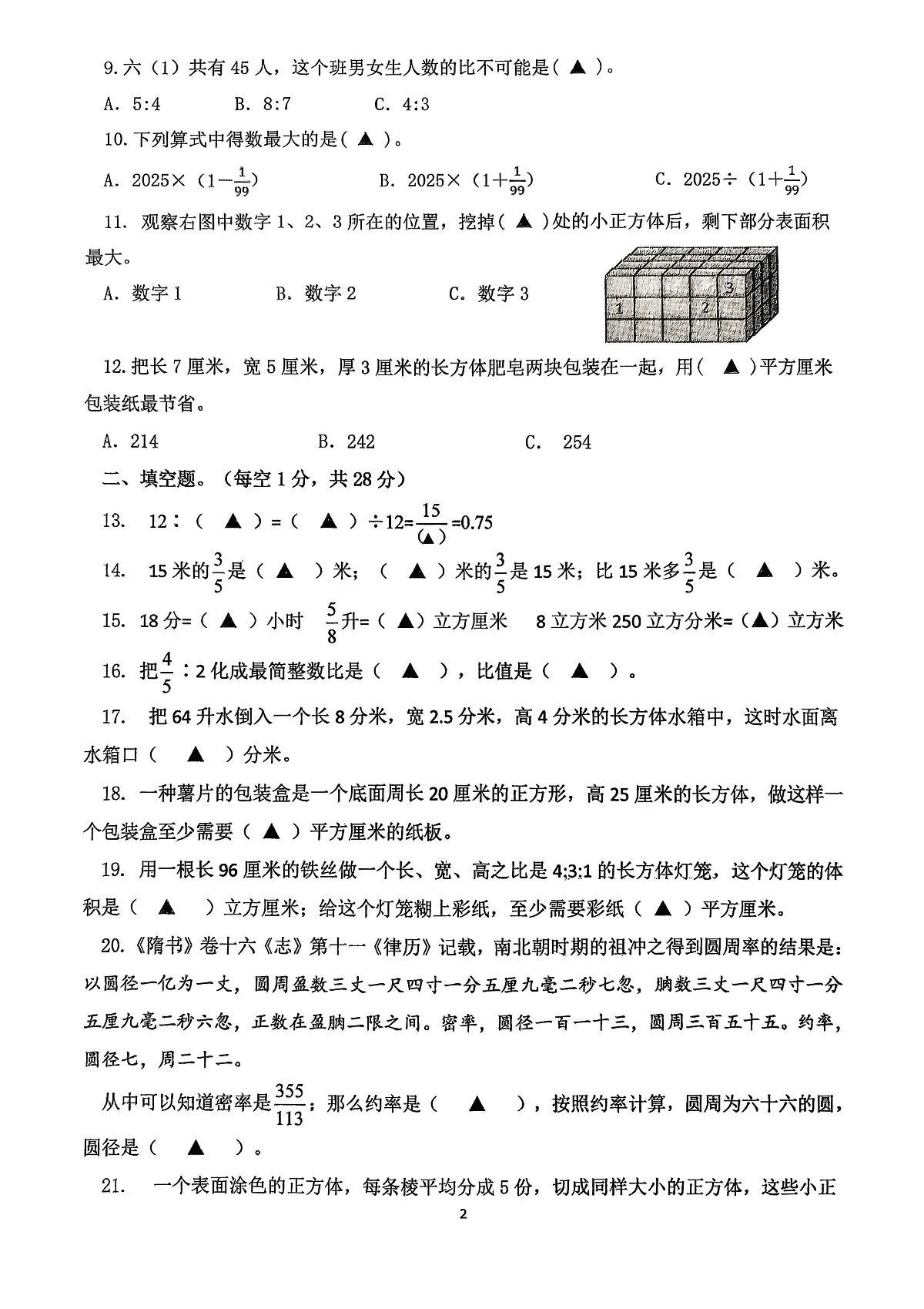 江苏省南京市高淳区2025-2026学年六年级上学期期中质量调研数学试题第2页