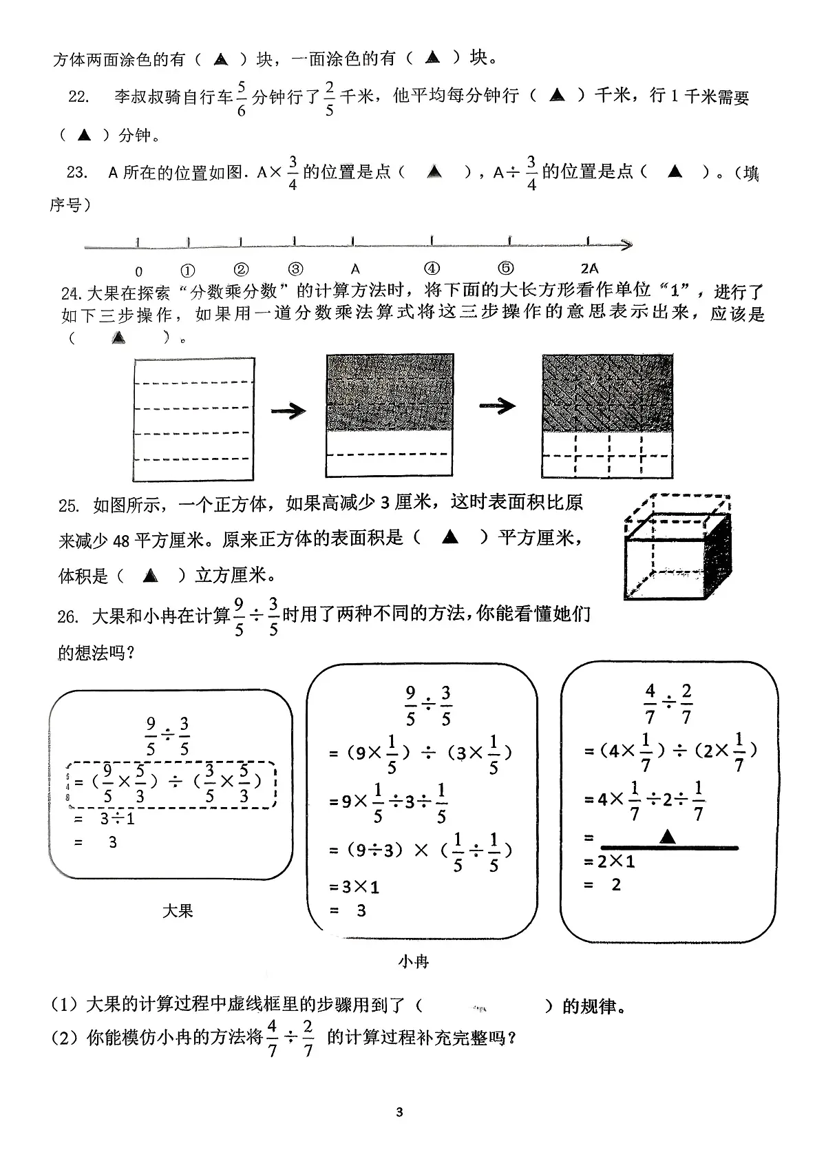 江苏省南京市高淳区2025-2026学年六年级上学期期中质量调研数学试题第3页