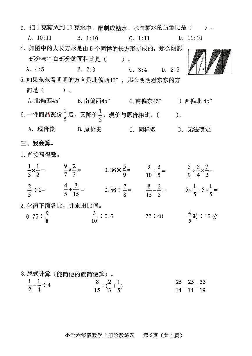 山东省临沂市兰山区杏园小学2025-2026学年六年级上学期11月期中数学试题第2页