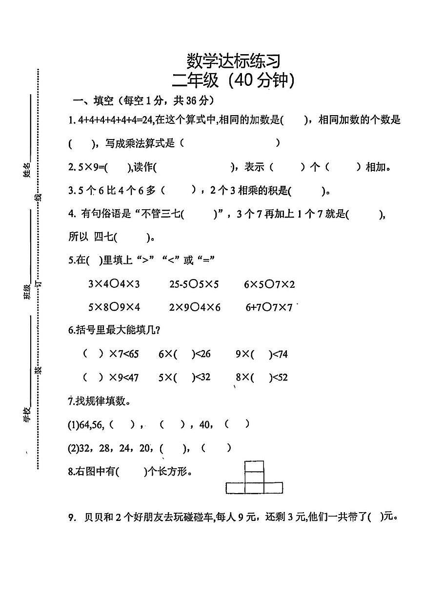 山东省青岛市黄岛区西海岸新区衡山路小学2025-2026学年二年级上学期期中数学试题第1页