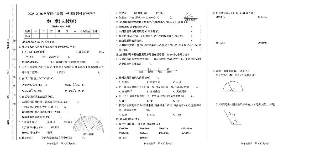 山西省运城市夏县2025-2026学年四年级上学期期中数学试题第1页