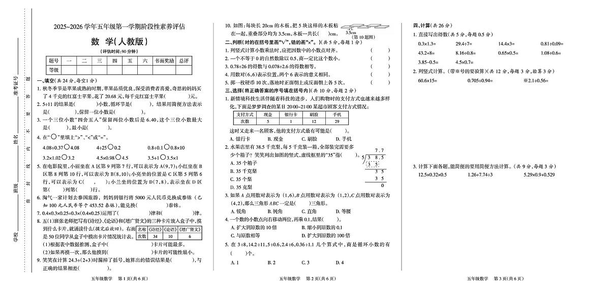 山西省运城市夏县2025-2026学年五年级上学期期中数学试题第1页