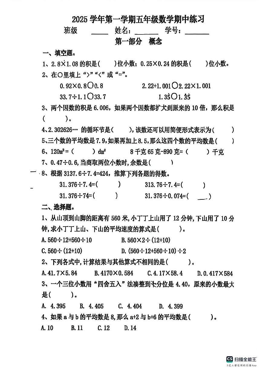 上海市青浦区毓秀小学2025-2026学年五年级上学期期中考试数学试题第1页