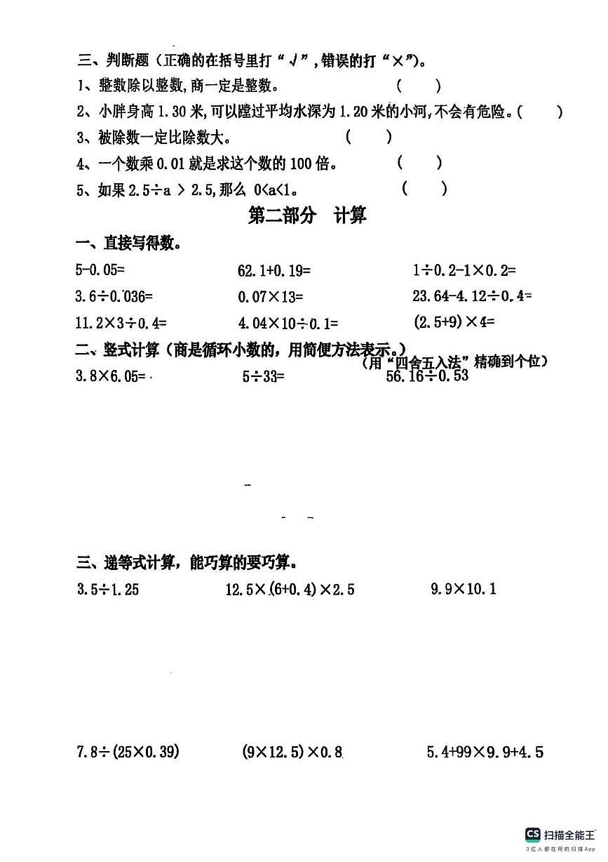 上海市青浦区毓秀小学2025-2026学年五年级上学期期中考试数学试题第2页