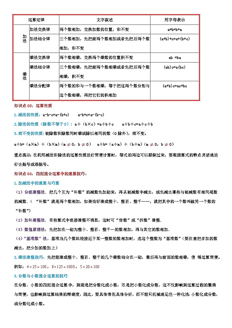 专题02 数的运算（教师版）安徽专版第2页