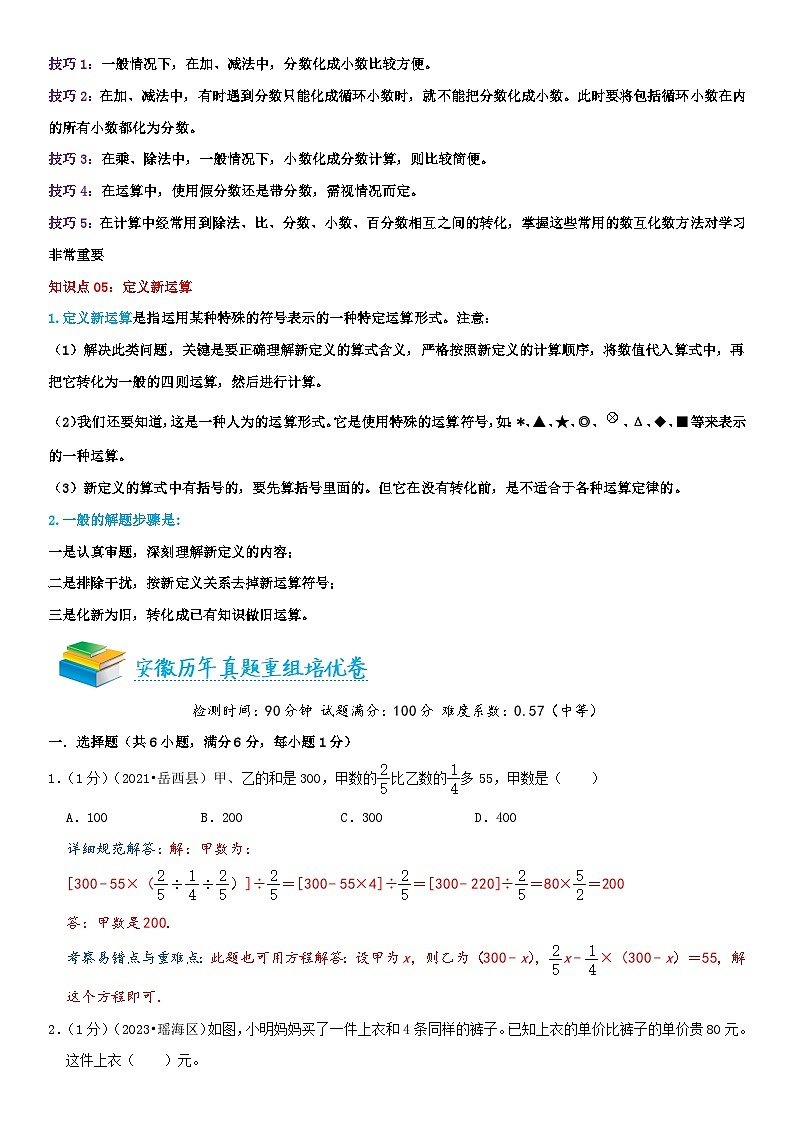 专题02 数的运算（教师版）安徽专版第3页