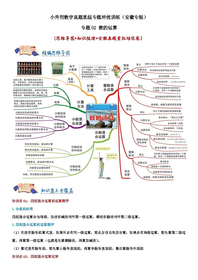 专题02 数的运算（学生版）安徽专版第1页
