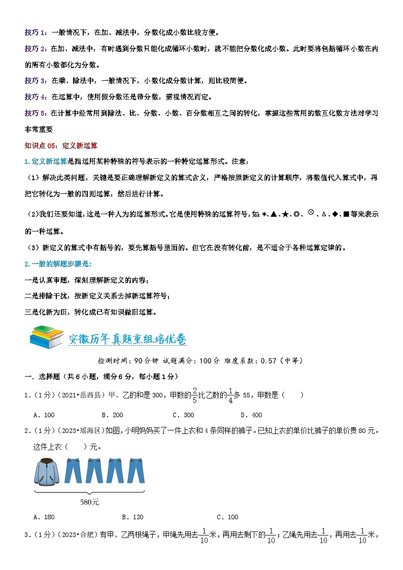 专题02 数的运算（学生版）安徽专版第3页