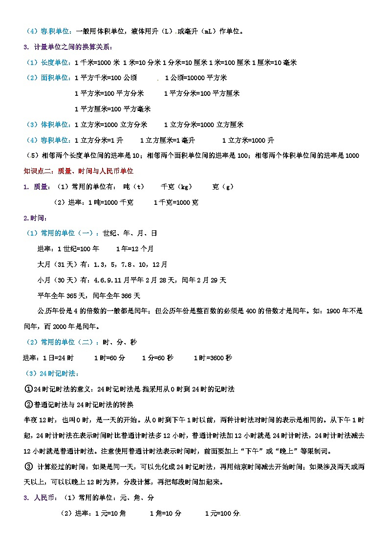 专题03 常见的量（教师版）安徽专版第2页