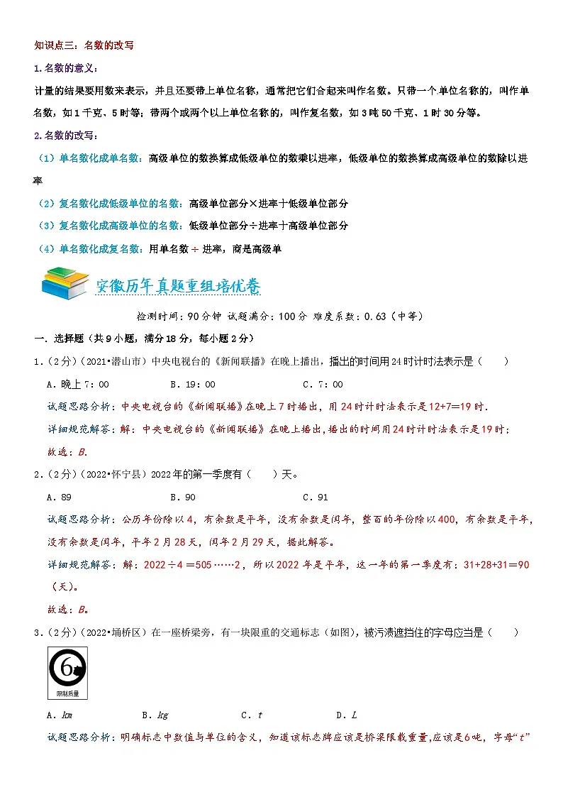 专题03 常见的量（教师版）安徽专版第3页