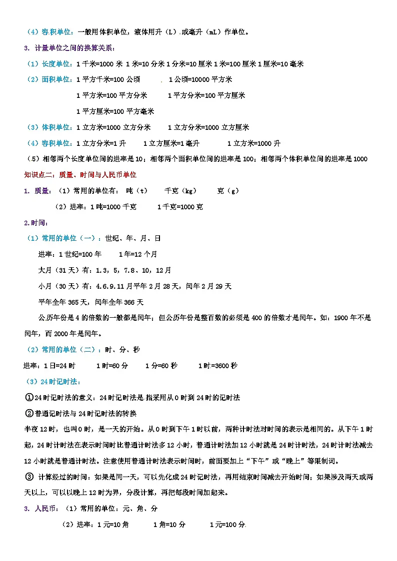 专题03 常见的量（学生版）安徽专版第2页