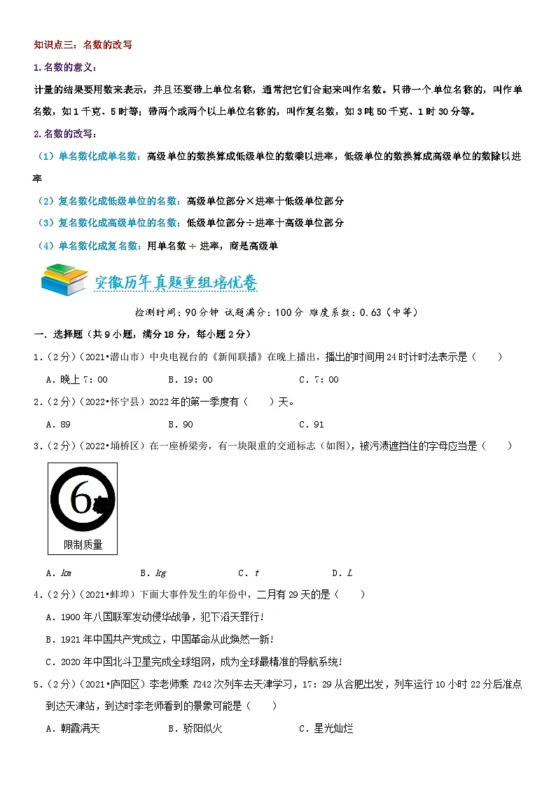 专题03 常见的量（学生版）安徽专版第3页