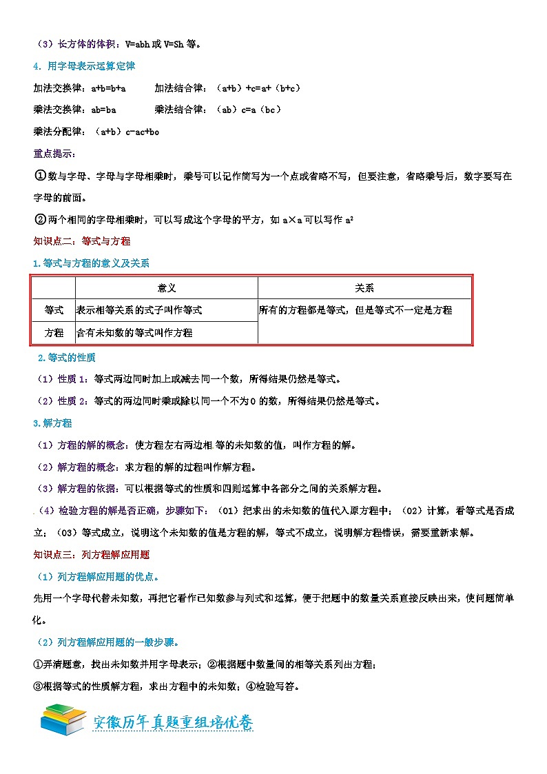 专题04 式与方程（教师版）安徽专版第2页