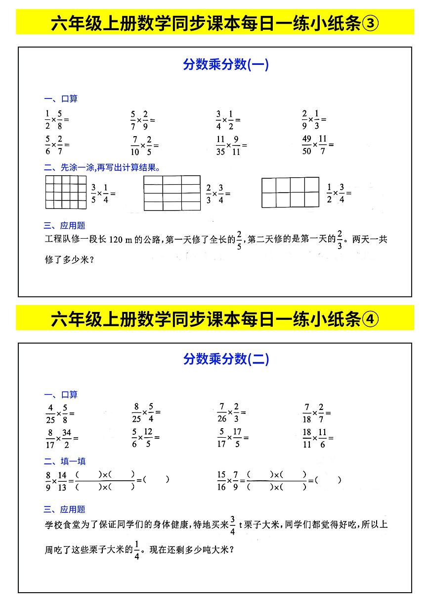 人教版六年级上册数学每日一练小纸条练习含答案第2页