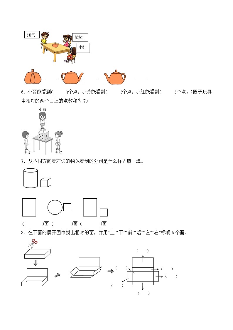 第一单元 观察物体（单元测试•基础卷）数学人教版三年级上册（A4版）第2页