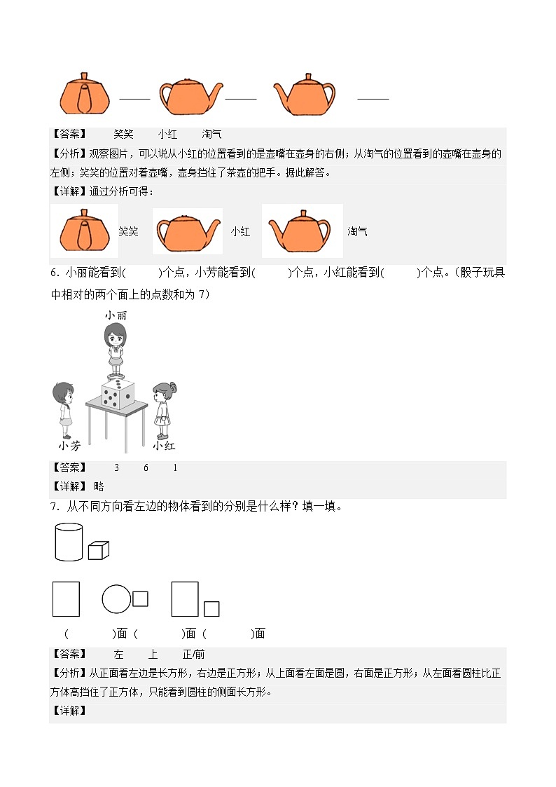 第一单元 观察物体（单元测试•基础卷）数学人教版三年级上册（参考解析）第3页