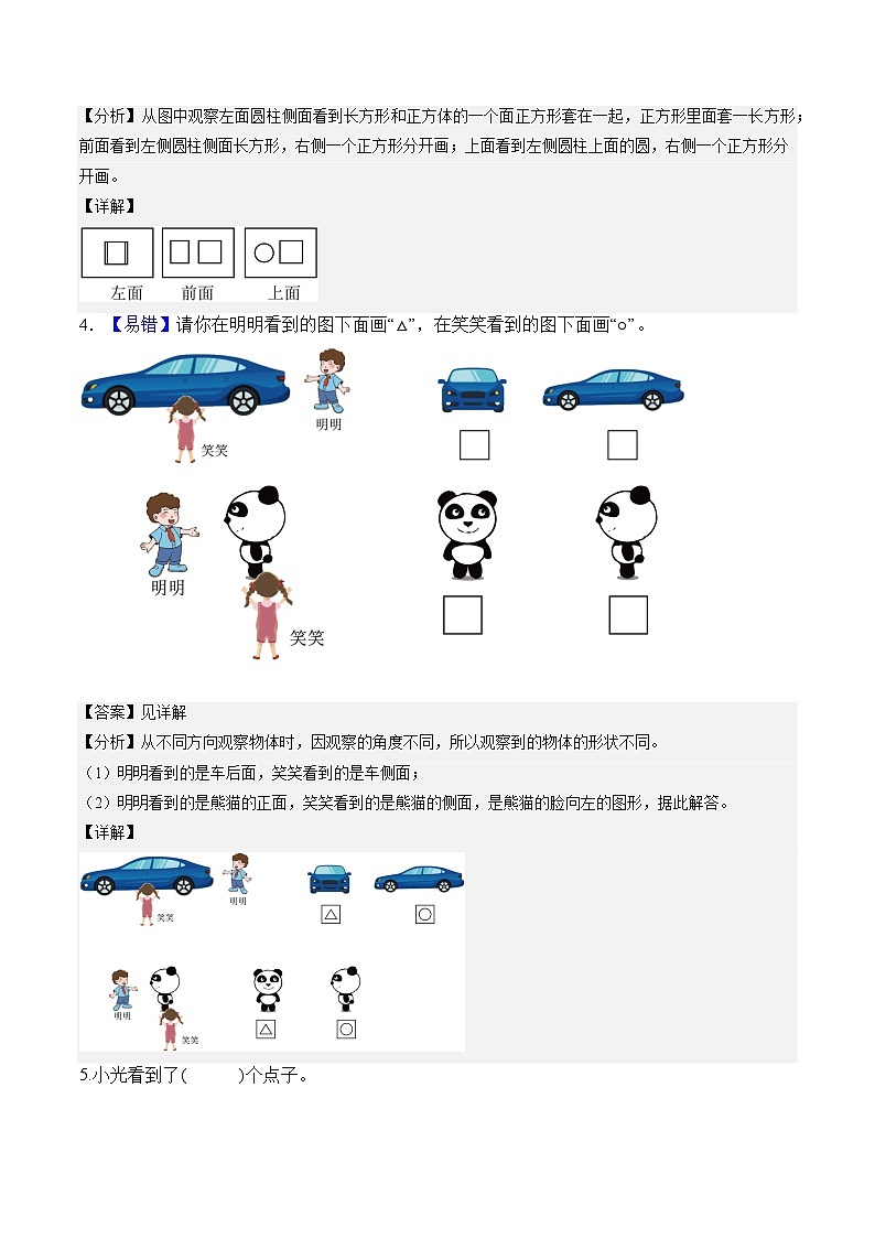 第一单元 观察物体（单元测试•提高卷）数学人教版版三年级上册（参考解析）第2页