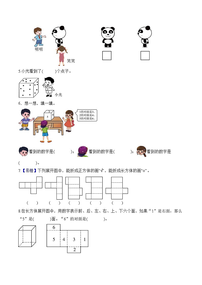 第一单元 观察物体（单元测试•提高卷）数学人教版三年级上册（A4版）第2页
