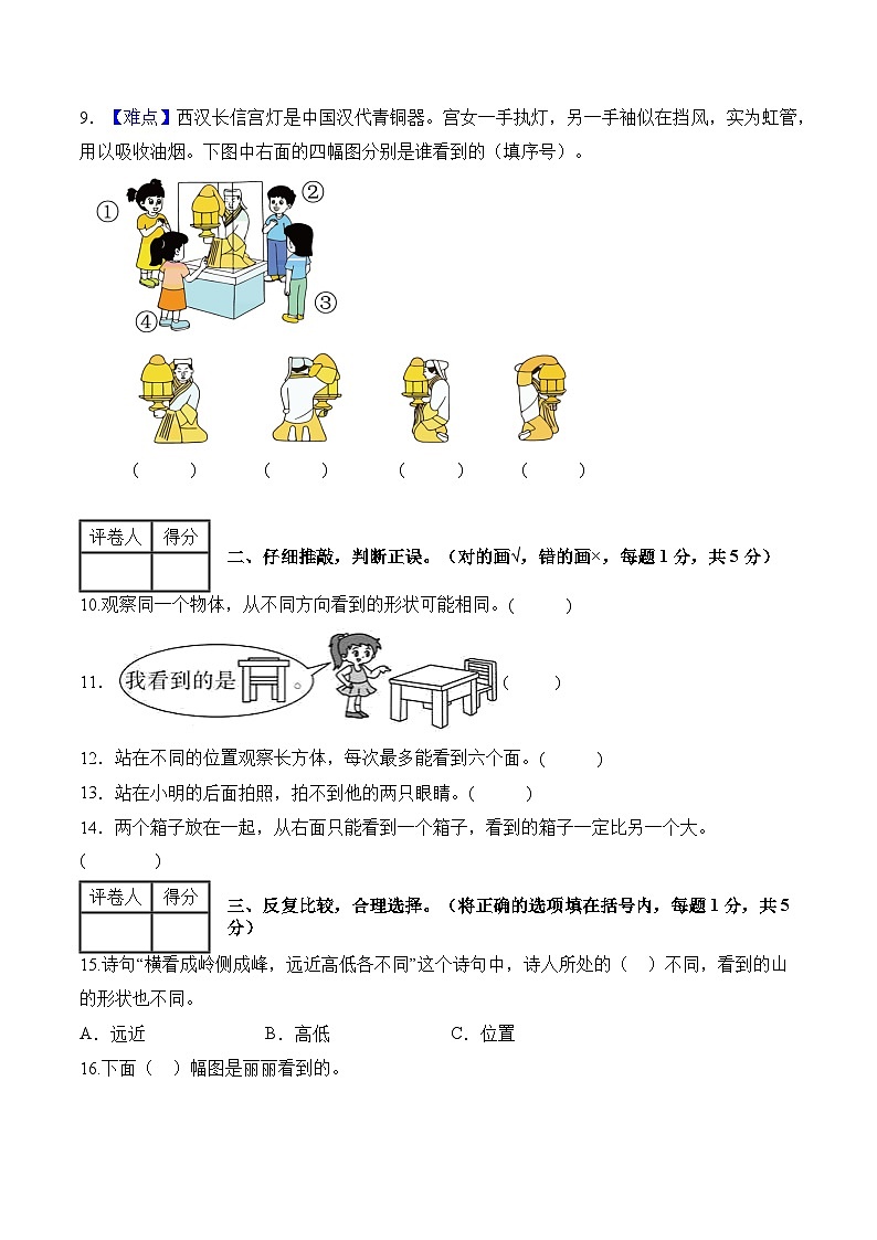 第一单元 观察物体（单元测试•提高卷）数学人教版三年级上册（A4版）第3页