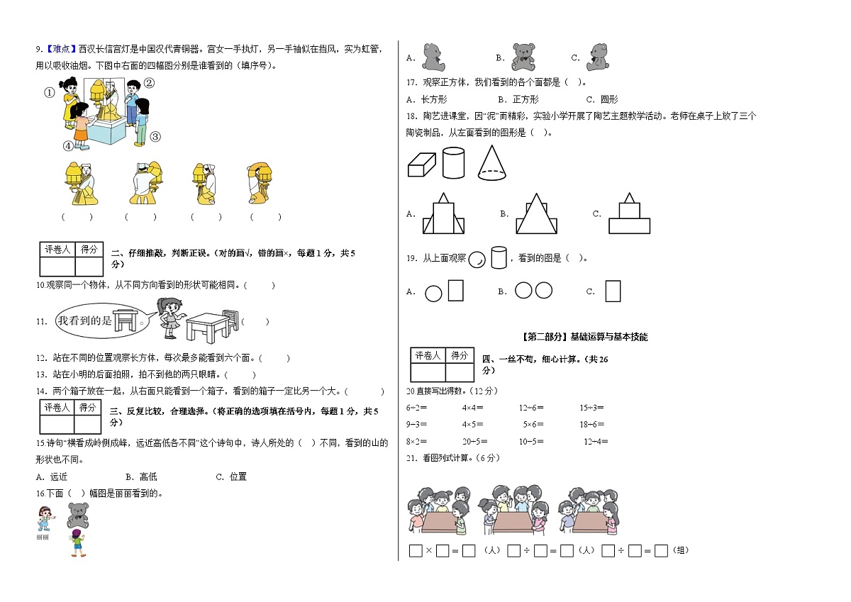 第一单元 观察物体（单元测试•提高卷）数学人教版三年级上册（A3版）第2页