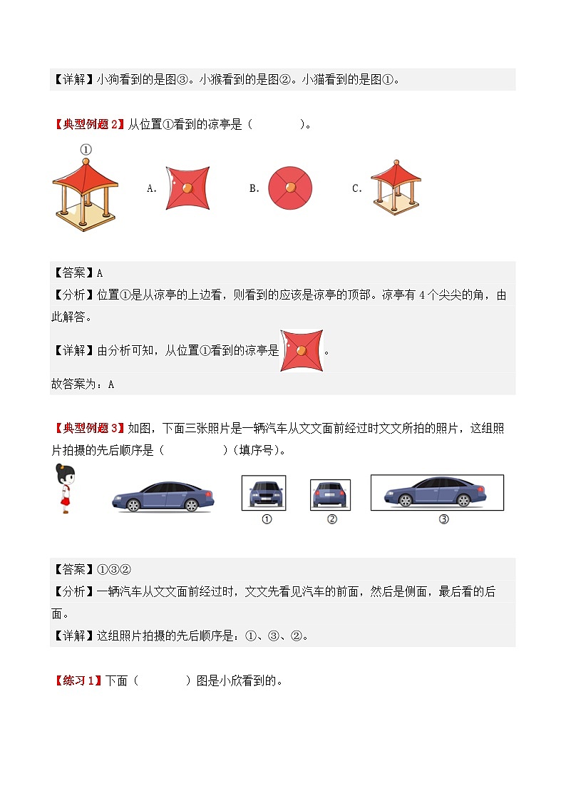 第一单元：观察物体（单元复习讲义）-（新教材）人教版三年级数学上册（知识梳理+3大考点典型例题+变式训练）（解析版）第3页