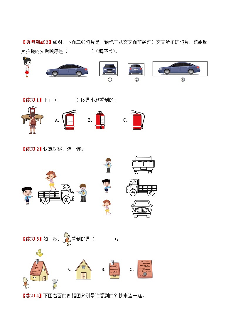 第一单元：观察物体（单元复习讲义）-（新教材）人教版三年级数学上册（知识梳理+3大考点典型例题+变式训练）（原卷版）第3页