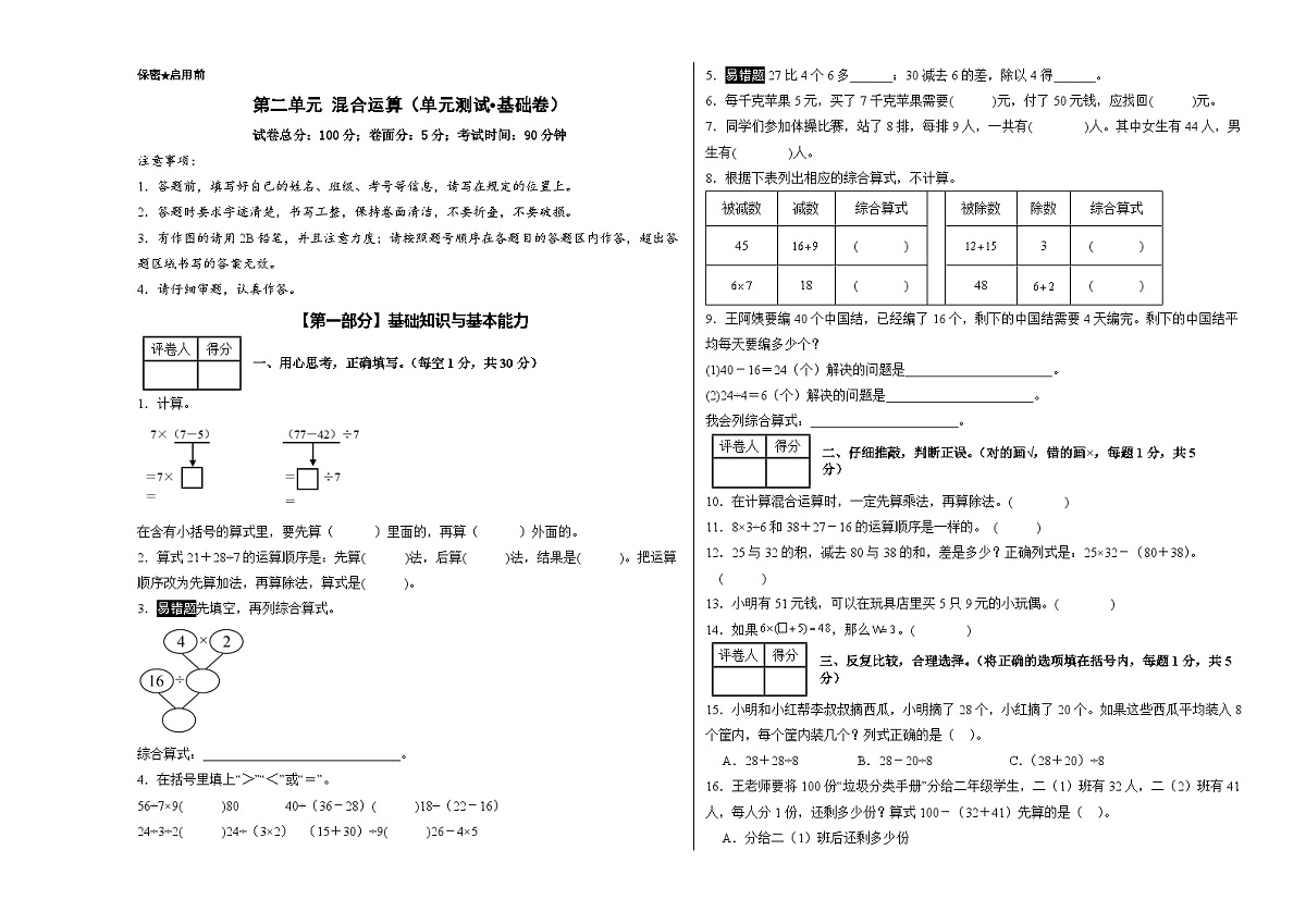 第二单元 混合运算（单元测试•基础卷）数学人教版三年级上册（A3版）第1页
