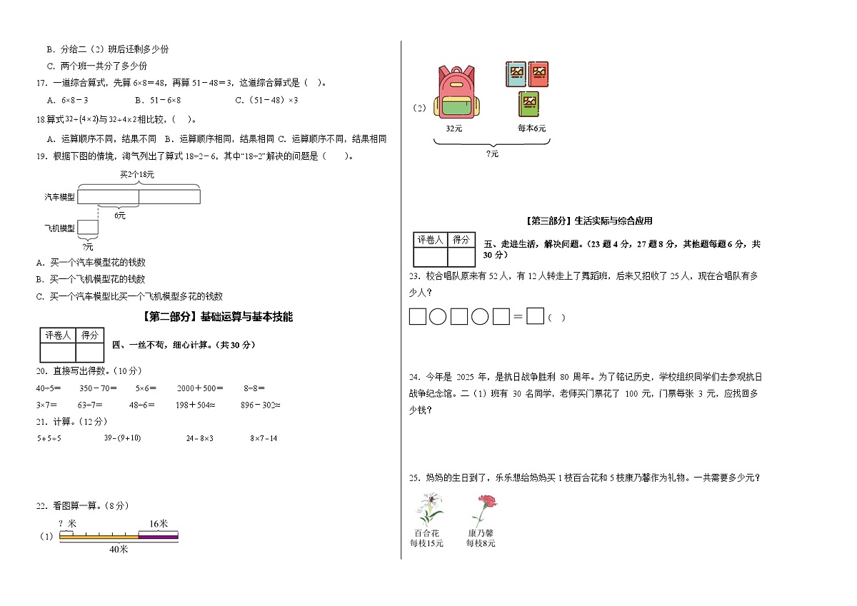 第二单元 混合运算（单元测试•基础卷）数学人教版三年级上册（A3版）第2页