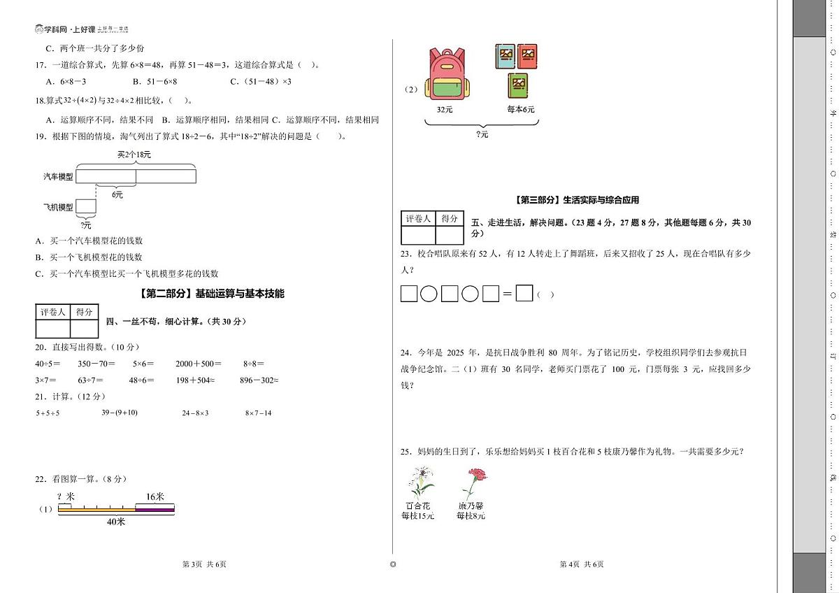 第二单元 混合运算（单元测试•基础卷）数学人教版三年级上册（A3版）第2页