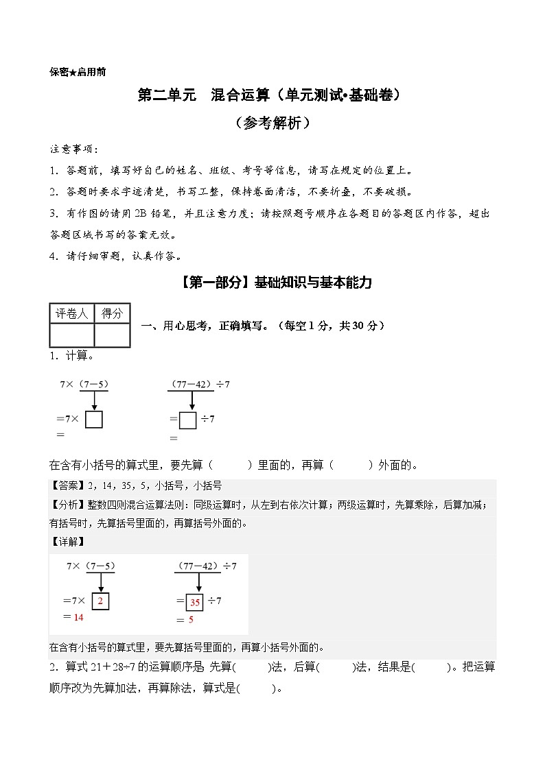 第二单元 混合运算（单元测试•基础卷）数学人教版三年级上册（参考解析）第1页