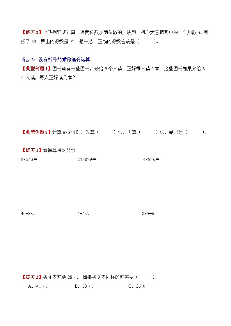 第二单元：混合运算（复习讲义）数学人教版三年级上册（新教材）（学生版）第3页
