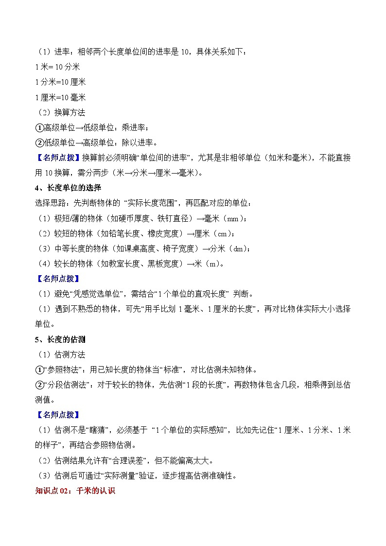 第三单元：毫米、分米和千米（复习讲义）数学人教版三年级上册（新教材）（解析版）第2页