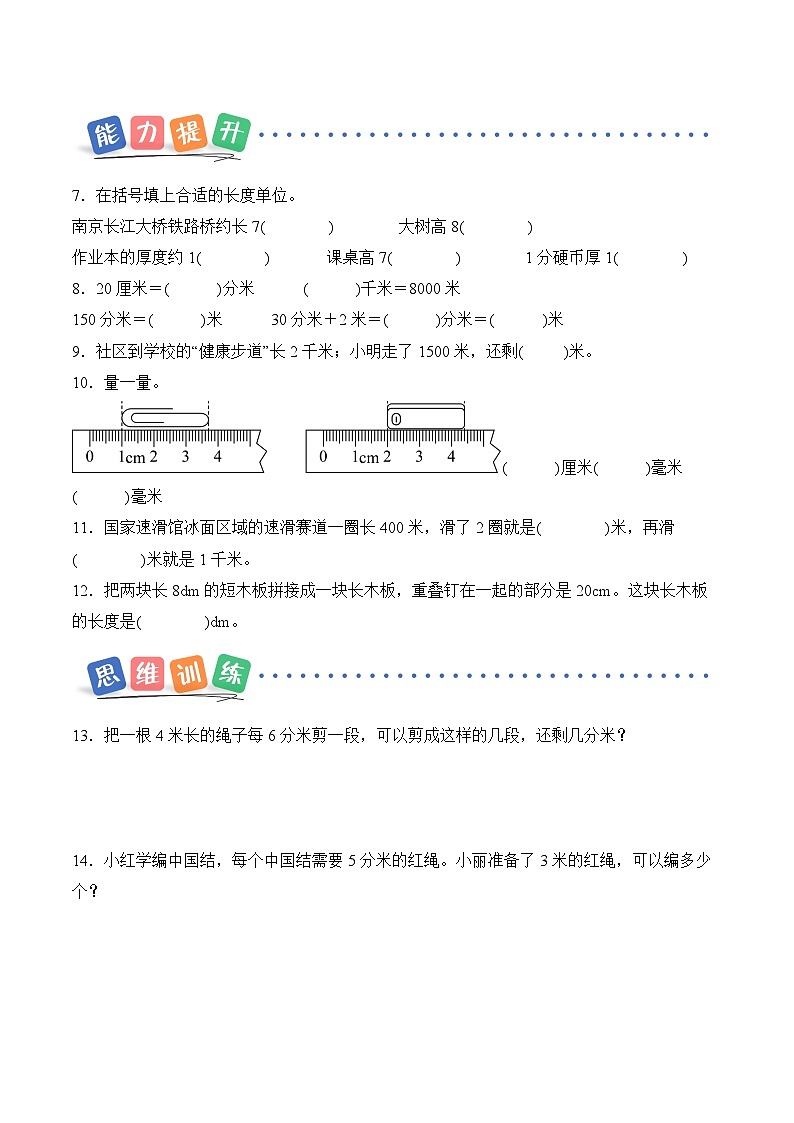 第三单元 第03课时 千米的认识（分层作业）数学人教版三年级上册（新教材）第2页