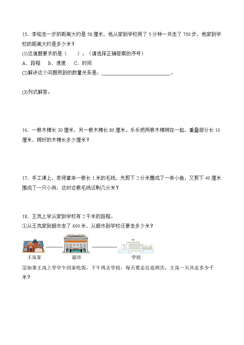 第三单元 第03课时 千米的认识（分层作业）数学人教版三年级上册（新教材）第3页