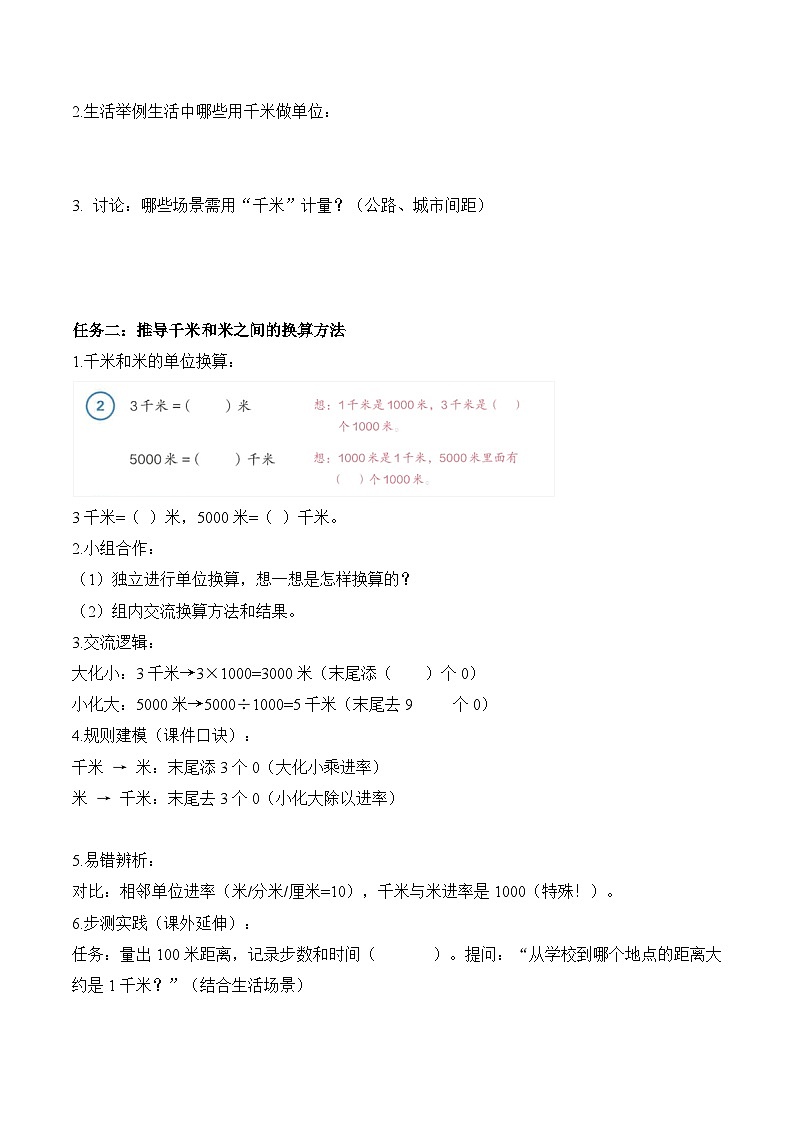第三单元 第03课时 千米的认识（学习任务单）数学人教版三年级上册（新教材）第2页