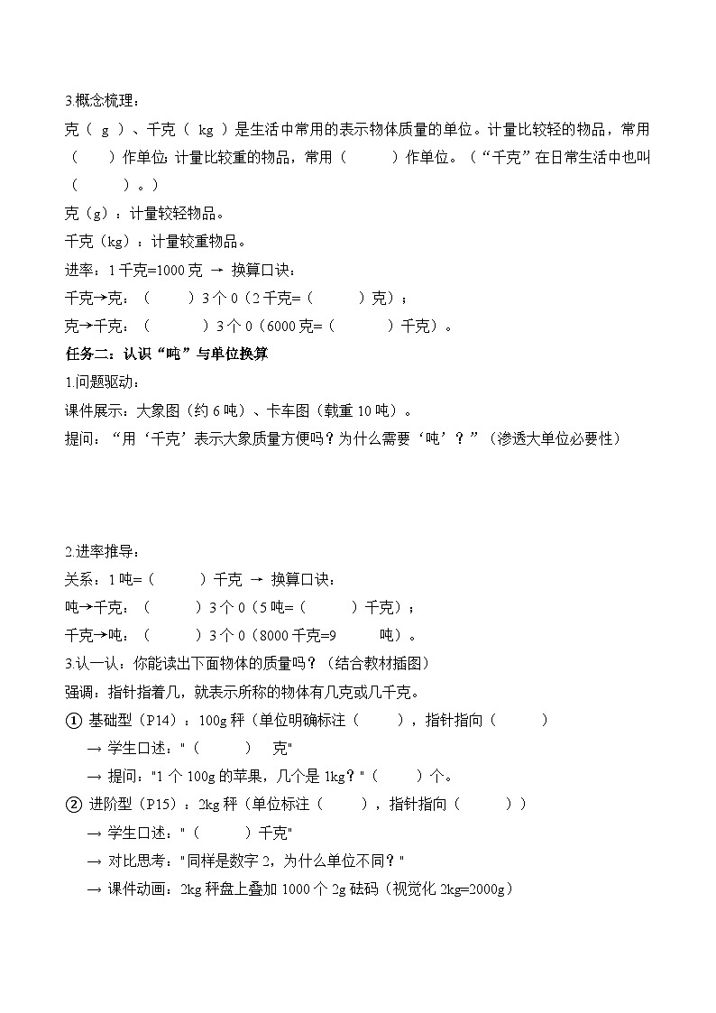 曹冲称象的故事 第01课时 认识质量单位（学习任务单）数学人教版三年级上册（新教材）第2页