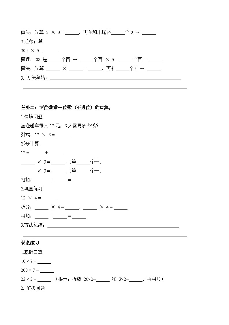 第四单元 第01课时 口算乘法（学习任务单） 数学人教版三年级上册（新教材）第2页