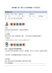 人教版（2024）三年级上册（2024）☆ 数字编码认识数字编码导学案