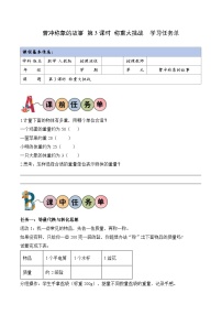 数学三年级上册（2024）称重我很行学案及答案