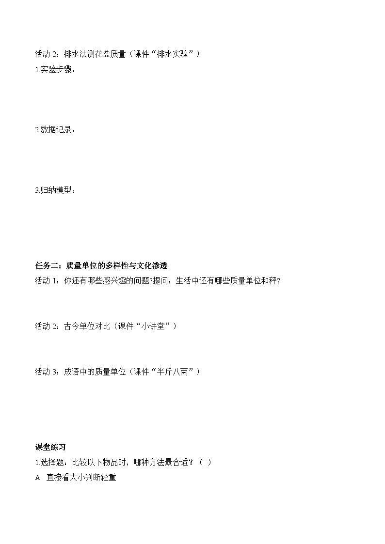 曹冲称象的故事 第03课时 称重我能行（学习任务单）数学人教版三年级上册（新教材）第2页
