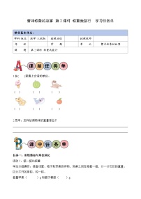 小学数学称重我很行导学案