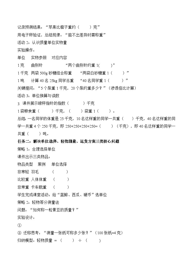 曹冲称象的故事 第02课时 称重我能行（学习任务单）数学人教版三年级上册（新教材）第2页