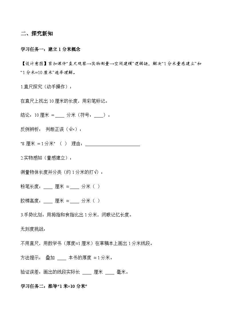 第三单元 第02课时 分米的认识（教学设计）数学人教版三年级上册（新教材）第2页