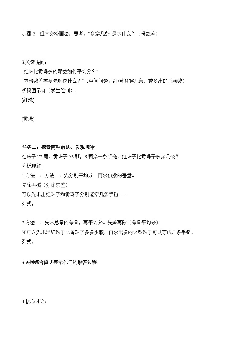 第二单元第06课时用混合运算解决实际问题（3）（学习任务单）数学人教版三年级上册（新教材）第2页