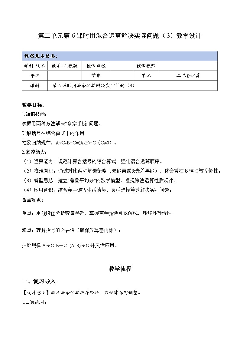 第二单元第06课时用混合运算解决实际问题（3）（教学设计）数学人教版三年级上册（新教材）第1页