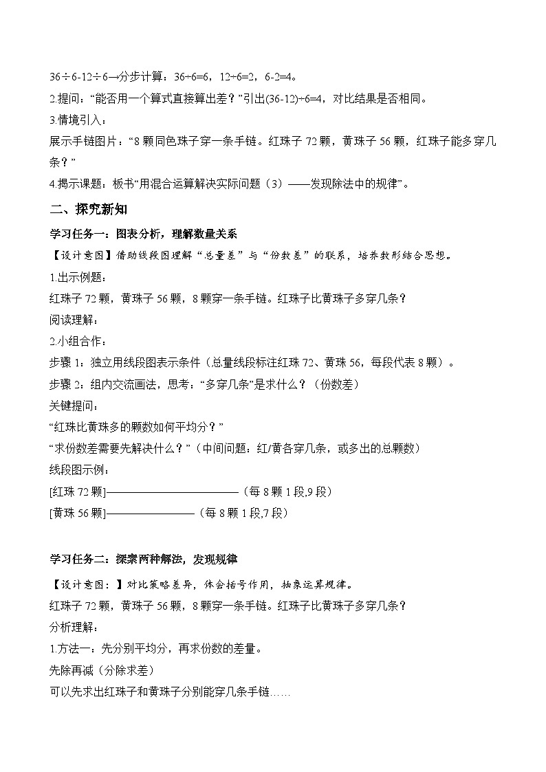 第二单元第06课时用混合运算解决实际问题（3）（教学设计）数学人教版三年级上册（新教材）第2页